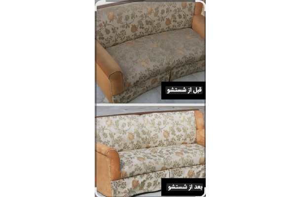 قالیشویی زیبا